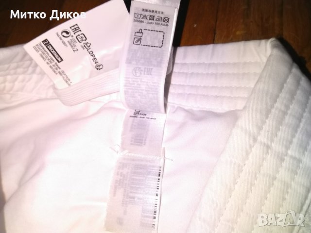 Decathlon outshock горнище с колан нови 180см за джудо и бойни спортове, снимка 10 - Спортна екипировка - 43976281