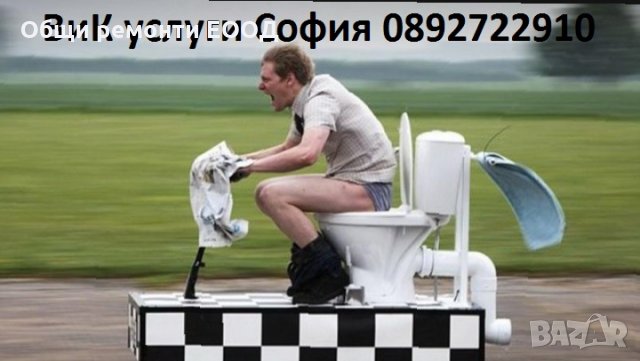 Всякакви ВиК услуги София, снимка 2 - ВиК услуги - 27603823