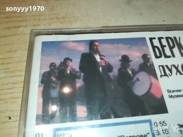 БЕРКОВСКАТА ДУХОВА МУЗИКА ЦД 2805251519, снимка 10 - CD дискове - 50458761