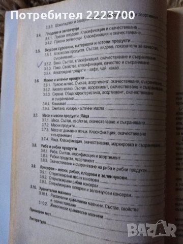Учебник за специализирани гимназии, снимка 6 - Учебници, учебни тетрадки - 43734521