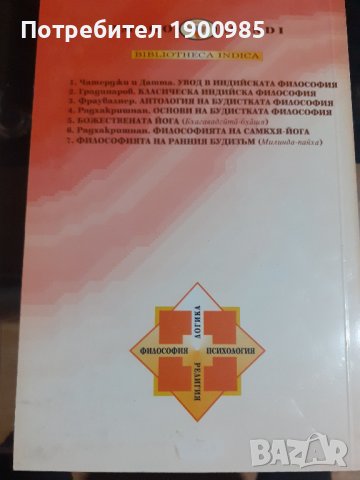 "Философията на ранния будизъм" Степени на медитация в Пали-канона, снимка 2 - Художествена литература - 43912632