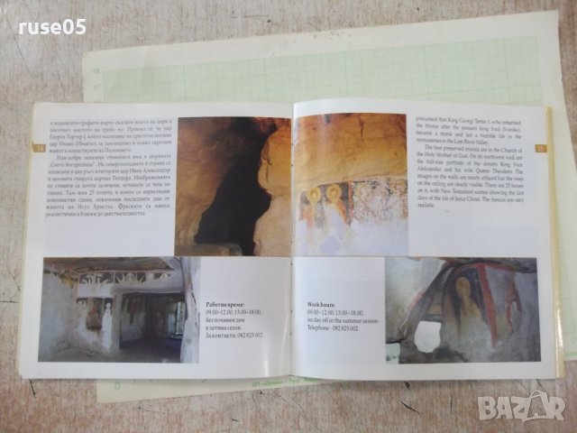 Книга "Храмовете на Русе. Камък на вярата + CD" - 16 стр., снимка 3 - Енциклопедии, справочници - 37497390