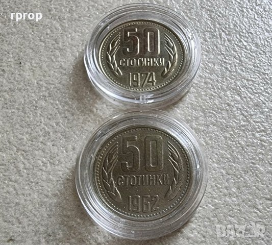 Монета . 50 стотинки  1962, 1974, 1989 и 1990 година. 4 бройки., снимка 4 - Нумизматика и бонистика - 28995023