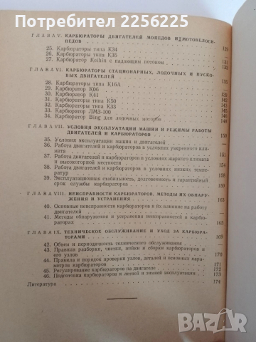 Мотоциклетни карбуратори, снимка 8 - Специализирана литература - 51561255