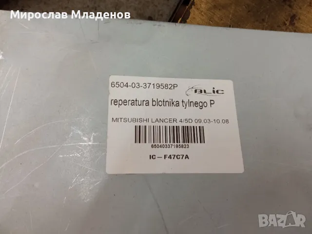 Нови задни вежди за Mitsubishi Lancer, снимка 2 - Части - 49883750