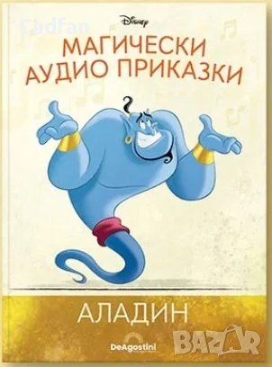 Магически аудио приказки брой 4: Аладин, снимка 3 - Детски книжки - 43242587