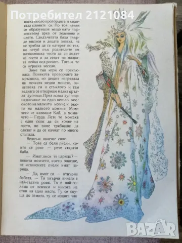Снежната царица и други приказки / Андерсен 1961г. , снимка 5 - Детски книжки - 49415206