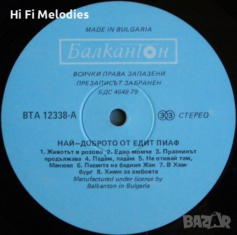 ВТА 12238 - Най-доброто от Едит Пиаф, снимка 3 - Грамофонни плочи - 44112526