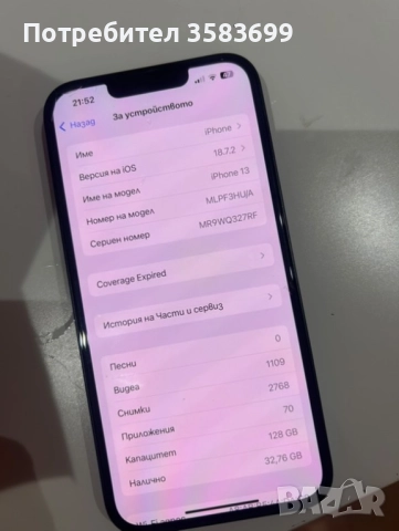 Iphone 13, снимка 2 - Apple iPhone - 52355869