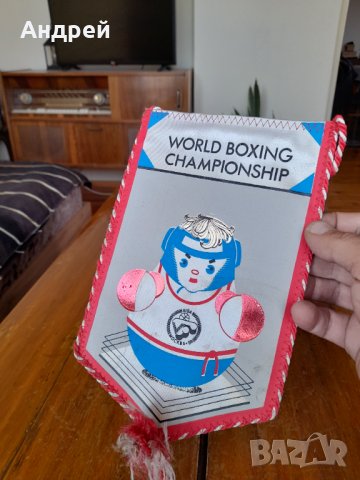 Старо флагче WBC,Бокс Москва 1989, снимка 2 - Други ценни предмети - 38077184