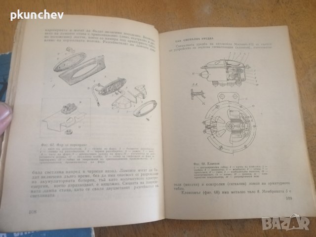 Ретро Книги за ремонт на автомобили и мотори., снимка 6 - Специализирана литература - 43459492