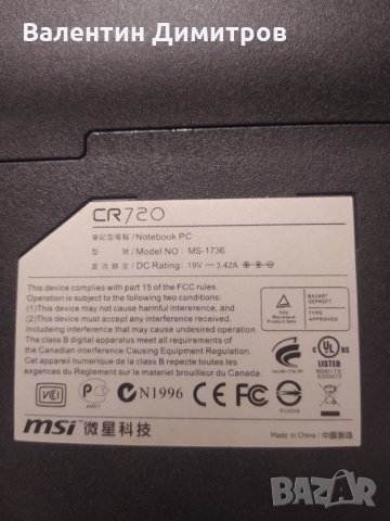 Лаптоп- MSI 17.3 inch, снимка 3 - Лаптопи за дома - 34916812