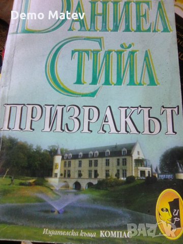 Продавам интересни книги, снимка 8 - Художествена литература - 33230375