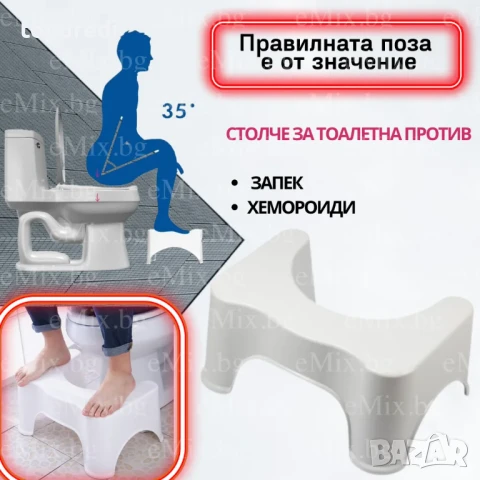 Столче за тоалетна против запек и хемороиди, снимка 2 - Други стоки за дома - 50726490