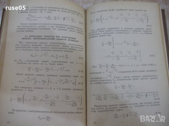 Книга"Электропр.с идукц.муфтами и тормоз.-Т.Щетинин"-320стр., снимка 6 - Специализирана литература - 27144034