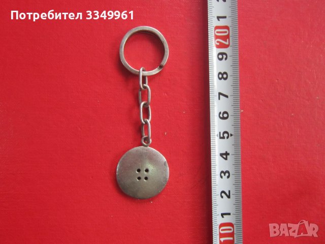 Сребърен ключодържател 