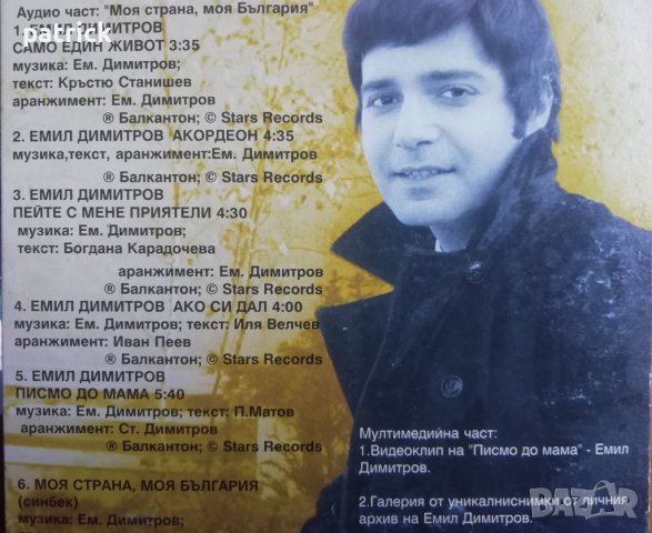 Емил Димитров, Хилда, Вики Алмазиду, "Ева Квартет" , снимка 4 - CD дискове - 41242162