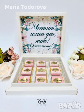 Бонбони за подарък