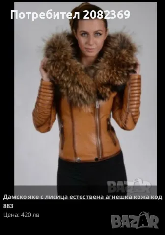 Дамско кожено яке агнешка коса с лисица качулка, снимка 3 - Якета - 47507529