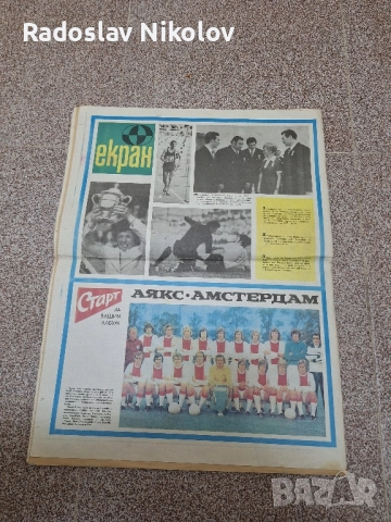 Вестник СТАРТ бр 73 от 1972 година