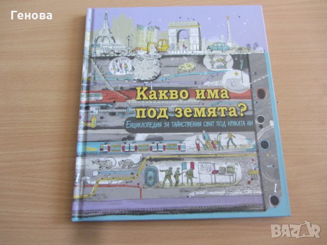 Детски книги и енциклопедии, снимка 4 - Детски книжки - 28442846