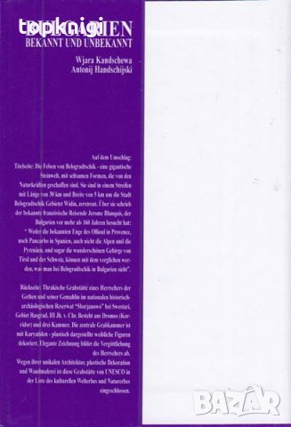 Bulgarien - Bekannt und Unbekannt Wjara Kandschewa, Antonij Handschijski, снимка 3 - Специализирана литература - 26772737