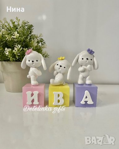 Кубчета с имена зайчета, снимка 9 - Други - 36114444