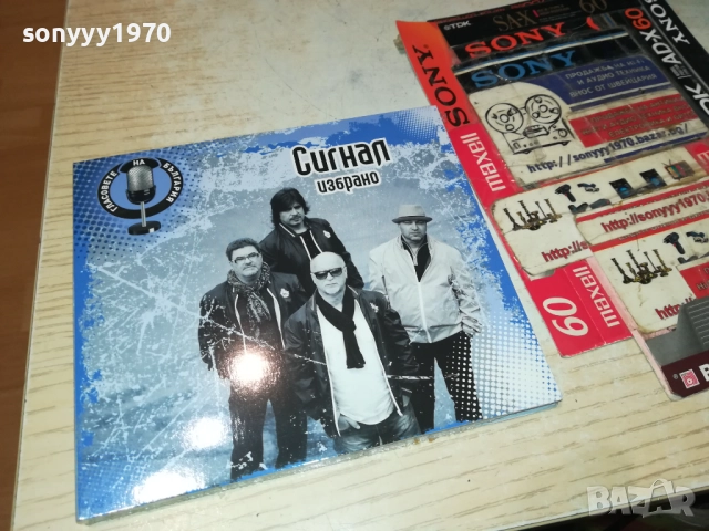 СИГНАЛ ЦД 0810251543