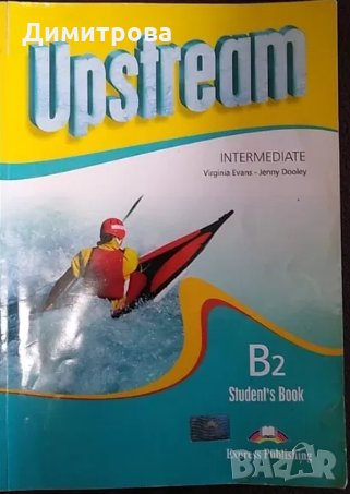 Upstream В2 Student`s book