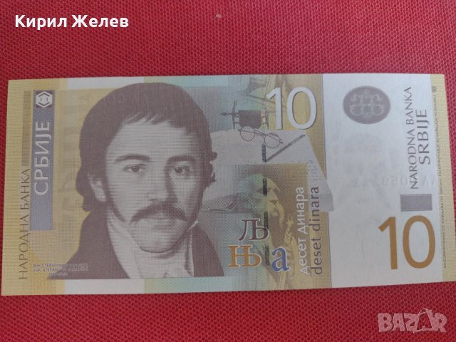 Красива банкнота 10 динара СЪРБИЯ перфектна много красива непрегъвана за колекция декорация 28365, снимка 8 - Нумизматика и бонистика - 37132611
