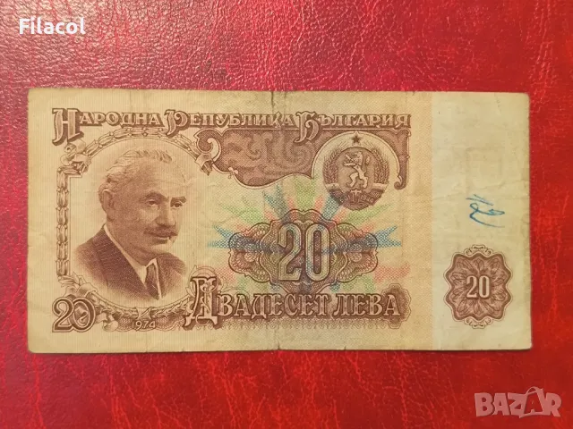 20 лева 1974 година 6 цифри, снимка 2 - Нумизматика и бонистика - 49241674