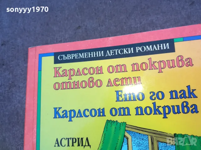 КАРЛСОН ОТ ПОКРИВА 1510241918, снимка 5 - Други - 47585688
