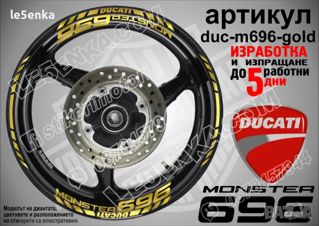 Ducati Monster 696 кантове и надписи за джанти  duc-m696-yellow, снимка 2 - Аксесоари и консумативи - 46553130