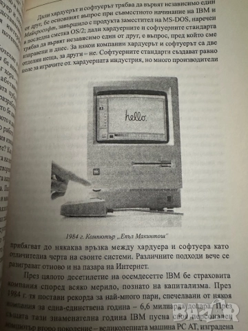Бил Гейтс -Пътят напред, снимка 5 - Специализирана литература - 51836719