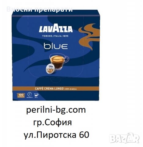 Кафе Лаваца Крема Лунго Блу капсули, 100 броя, внос от Италия, снимка 1 - Домашни напитки - 35137347