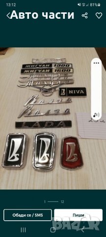 Емблеми за всички руски коли ВАЗ-ЛАДА-НИВА-ЖИГУЛА-МОСКВИЧ.И ДРУГИ .0895486622