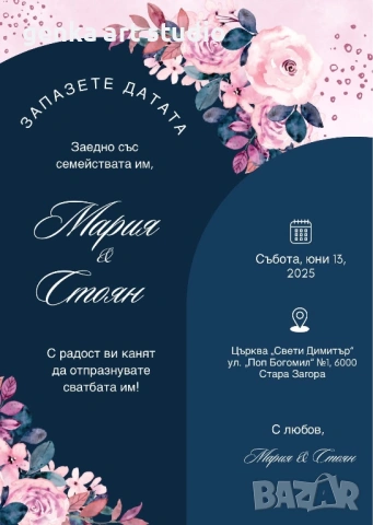 дигитални сватбени покани  , снимка 10 - Покани - 53437839