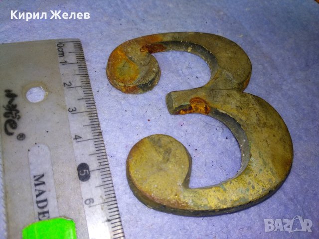 СТАРА ГОЛЯМА БРОНЗОВА ЦИФРА 3 За ВРАТА ПОРТА - ВИНТИДЖ ЕКСТЕРИОР / ДЕКОРАЦИЯ за ДОМА / ВИЛАТА 42764, снимка 6 - Декорация за дома - 43949218