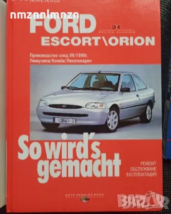 VW Passat Audi Ford Saab, снимка 4 - Специализирана литература - 47719914