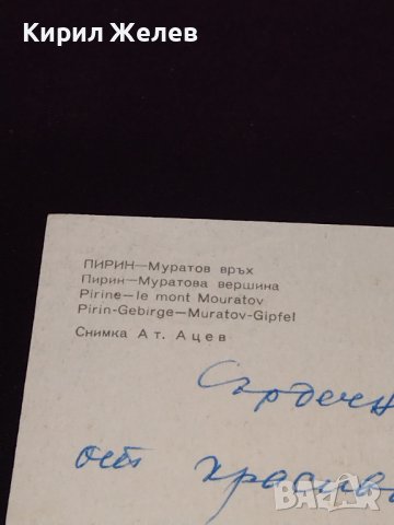 Две стари картички РУСЕ, ПИРИН МУРАТОВ ВРЪХ редки за КОЛЕКЦИЯ 41662, снимка 11 - Колекции - 43112015