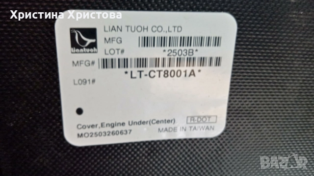 Кора под двигател Пежо 308, снимка 4 - Части - 52732358