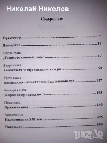 "Зомби икономикс", Автор: Джон Куигин, снимка 5 - Специализирана литература - 38904860
