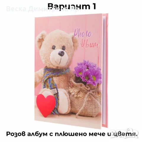 Фотоалбум TEDDY – 40 снимки 10x15, снимка 3 - Други - 49962262