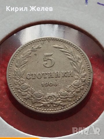 Монета 5 стотинки 1906г. Княжество България за колекция декорация - 27789, снимка 11 - Нумизматика и бонистика - 35216526