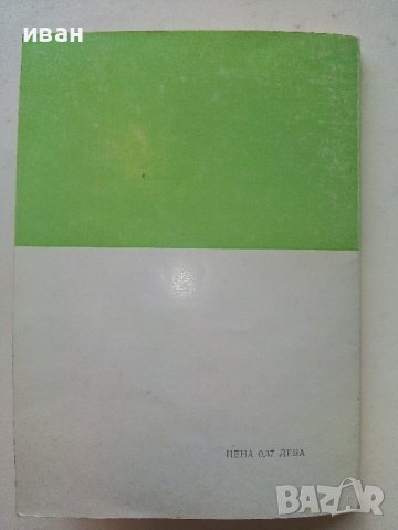 Банкя - Д.Кочанков,Ц.Илиев - 1982г. поредица "Наши курорти", снимка 7 - Енциклопедии, справочници - 40054982