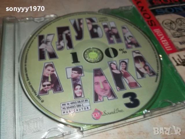 КЛУБНА АТАКА ЦД 1008251223, снимка 10 - CD дискове - 51315618