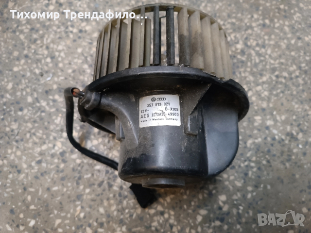 вентилатор парно транспортер т4 357819021 , 357 819 021 , AEG LG73A30