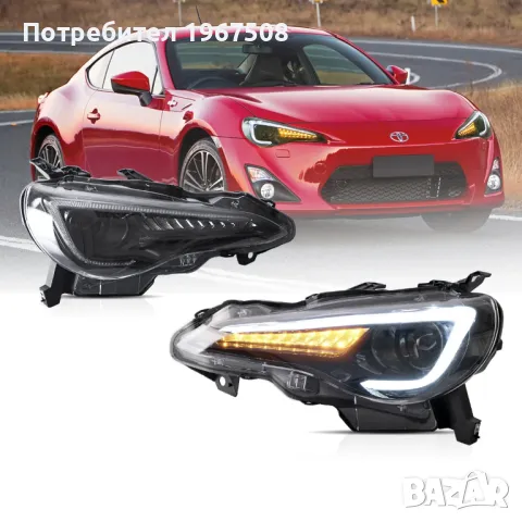 Фарове и стопове за Subaru BRZ Toyota GT86 Scion FR-S
