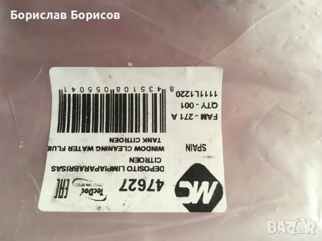 Казанче за течност за чистачки, снимка 3 - Аксесоари и консумативи - 38261902