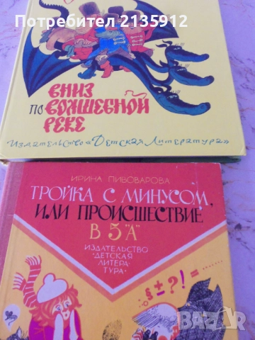 Книги на руски език, снимка 10 - Художествена литература - 51580698